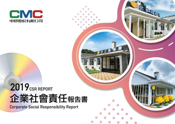 中環2019年企業社會責任報告書