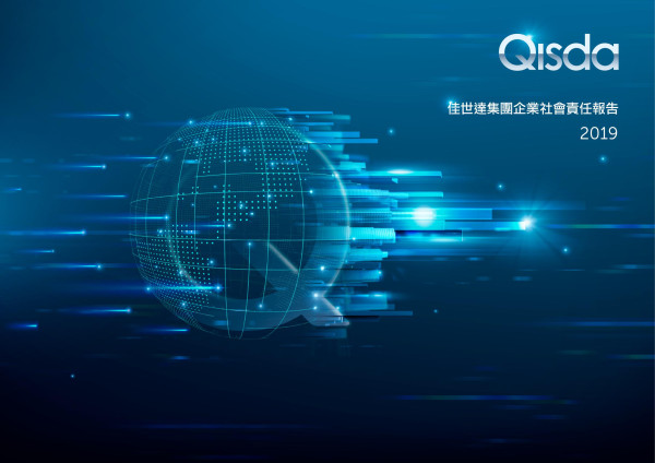佳世達2019企業社會責任報告書