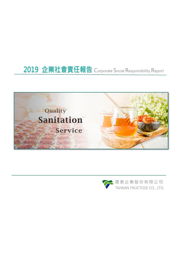 環泰企業2019企業社會責任報告書