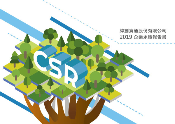 緯創資通2019企業永續報告書