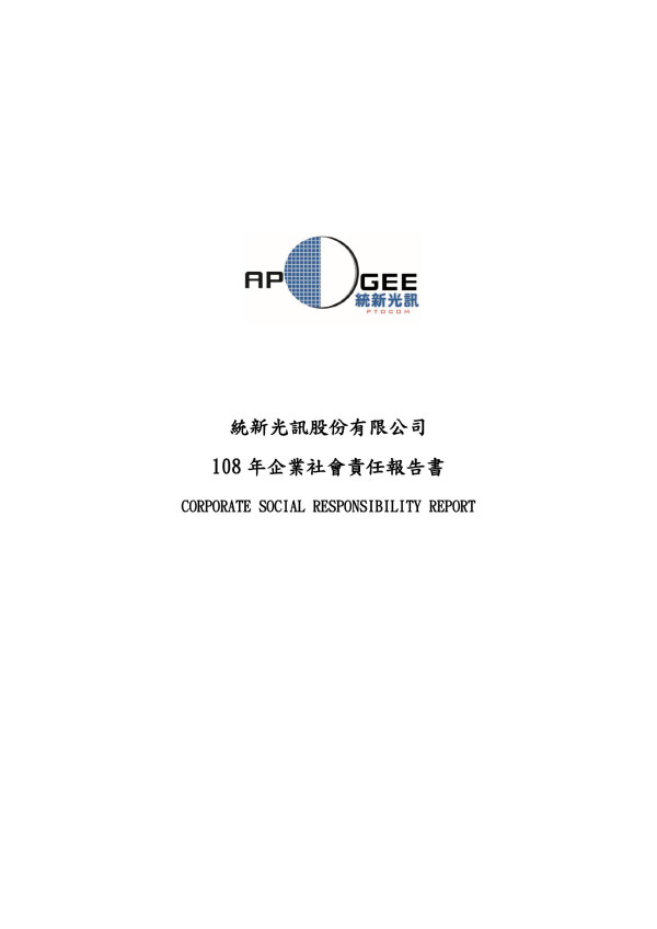 統新光訊2019企業社會責任報告書