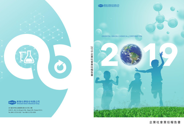 東聯化學2019企業社會責任報告書