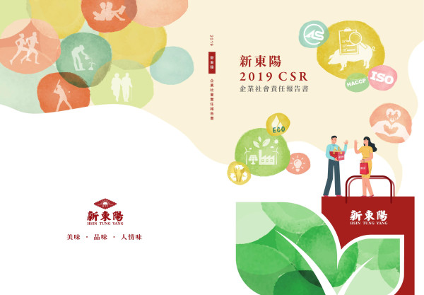 新東陽2019企業社會責任報告書