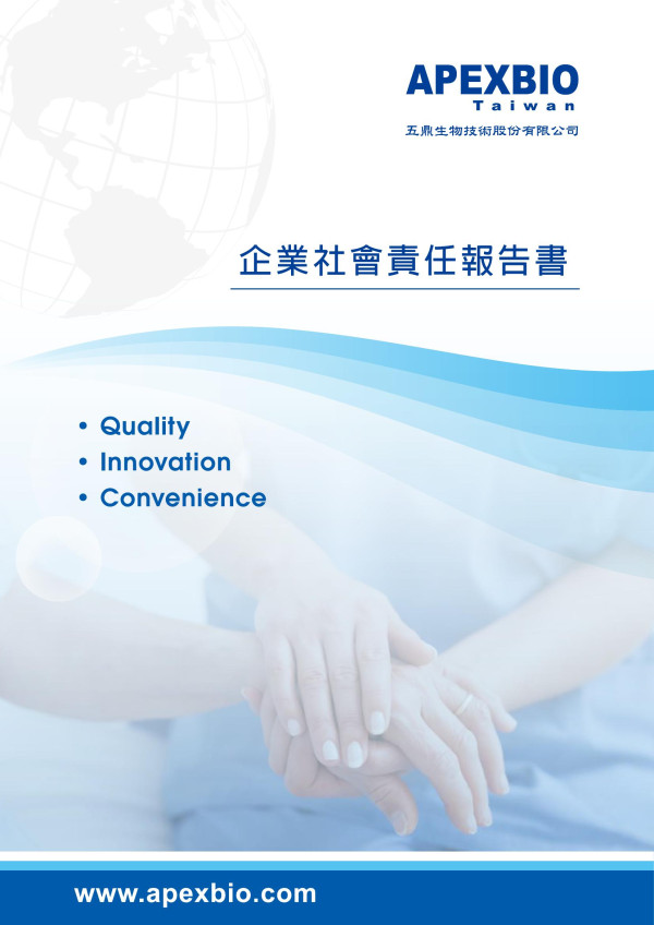五鼎生技2019企業社會責任報告書