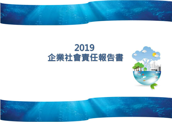 凌巨科技股份有限公司2019企業社會責任報告書