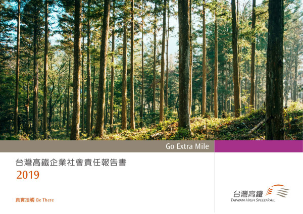 台灣高鐵2019企業社會責任報告書