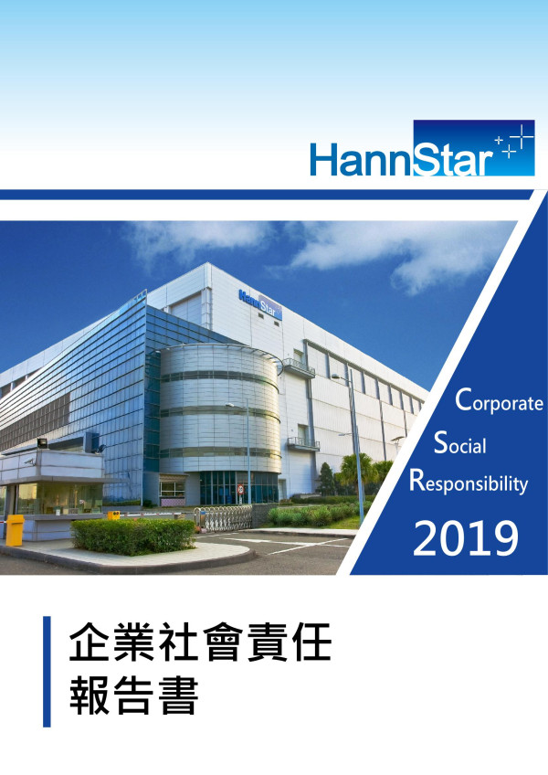 瀚宇彩晶2019年行企業社會責任報告書