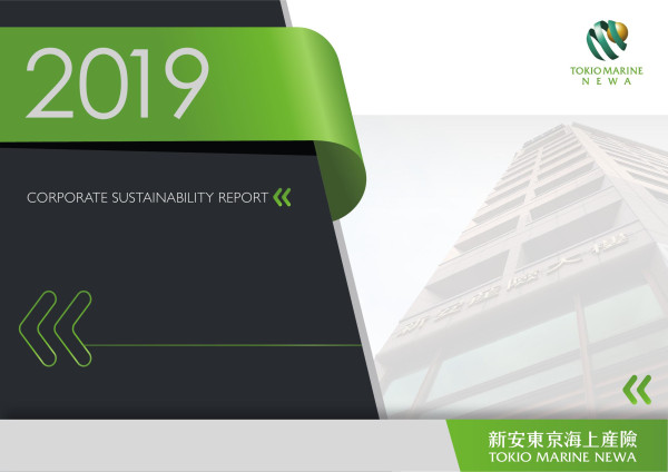新安東京海上產物保險2019年企業永續報告書