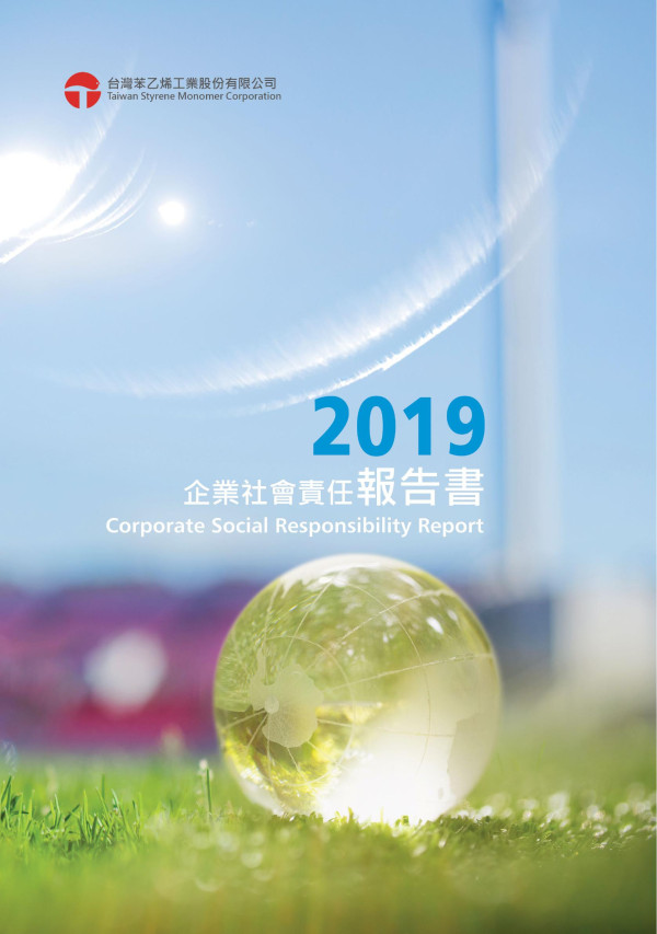 台灣苯乙烯工業2019企業社會責任報告書