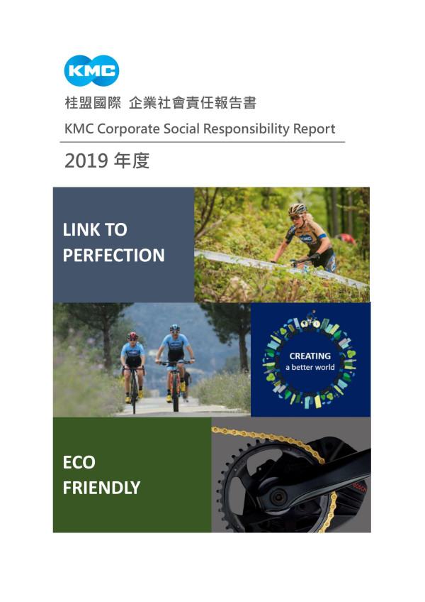桂盟國際2019企業社會責任報告書
