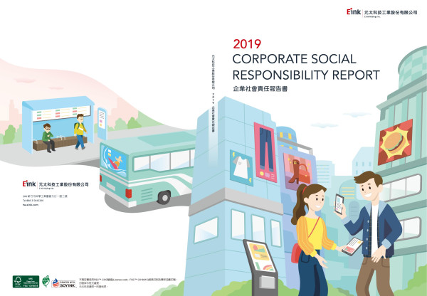 元太科技工業2019年企業社會責任報告書