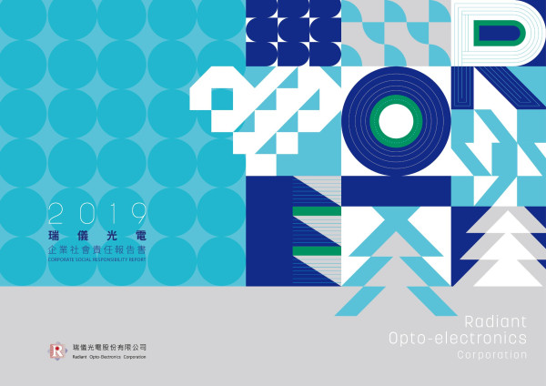 瑞儀光電2019企業社會責任報告書