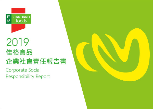 佳格食品2019企業社會責任報告書