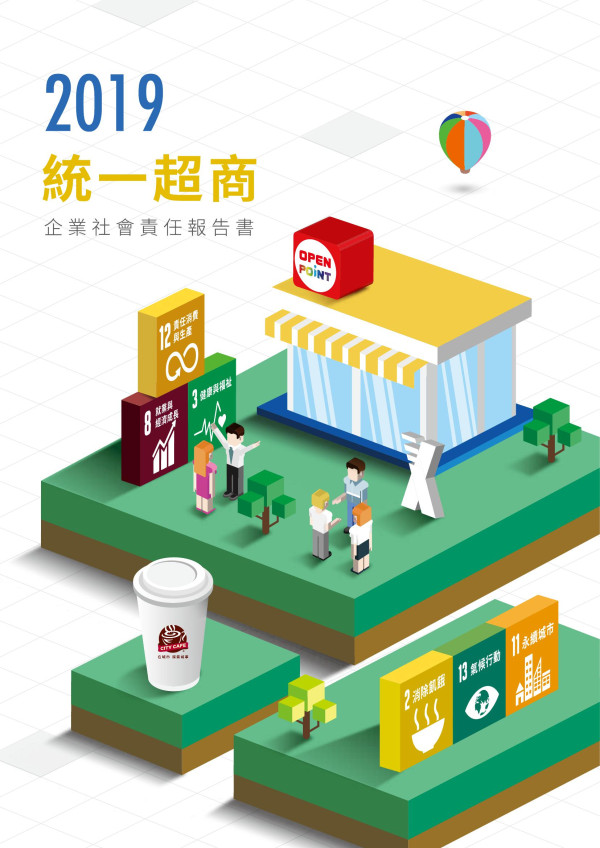 統一超商2019企業社會責任報告書