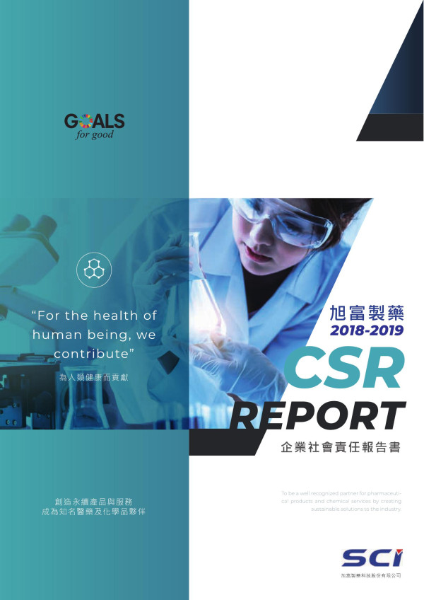 旭富製藥2018-2019企業社會責任報告書