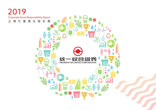 統一綜合證券2019社會責任報告書