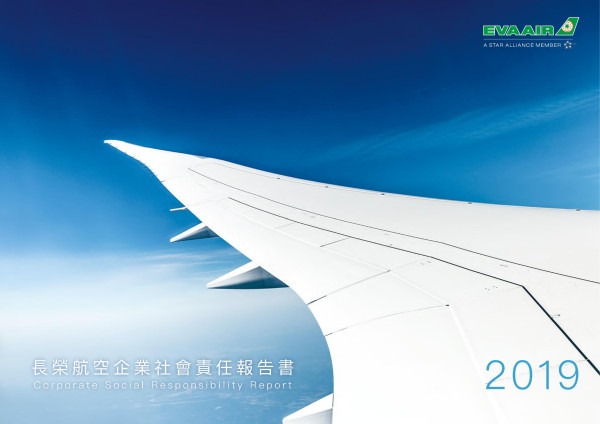 長榮航空2019企業社會責任報告書