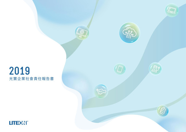 光寶科技 2019 企業社會責任報告書