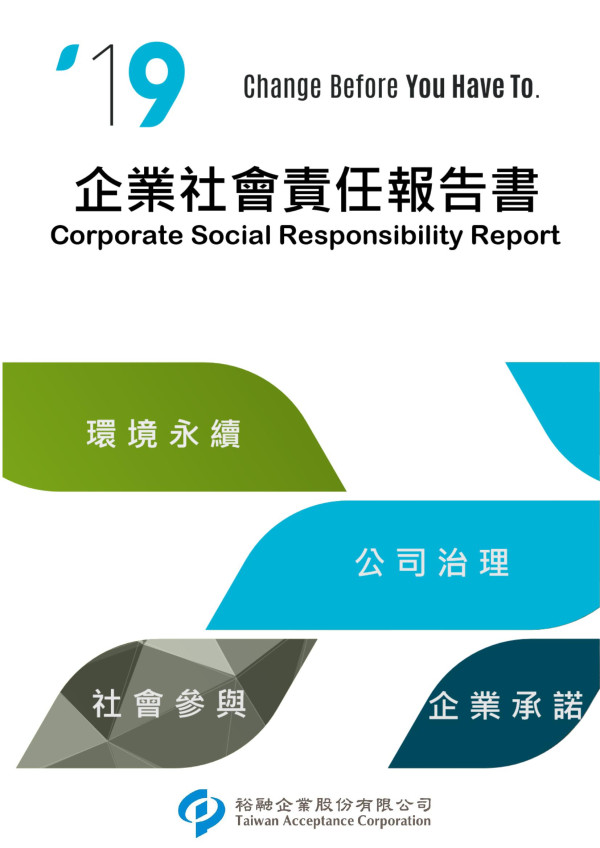 裕融企業2019企業社會責任報告書