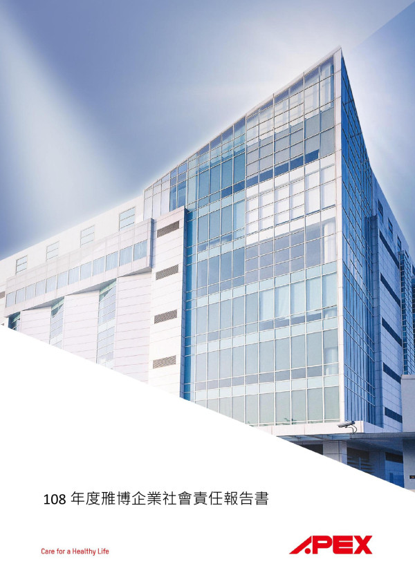 雃博2019企業社會責任報告書