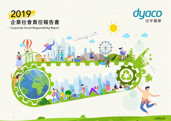 岱宇國際2019企業社會責任報告書