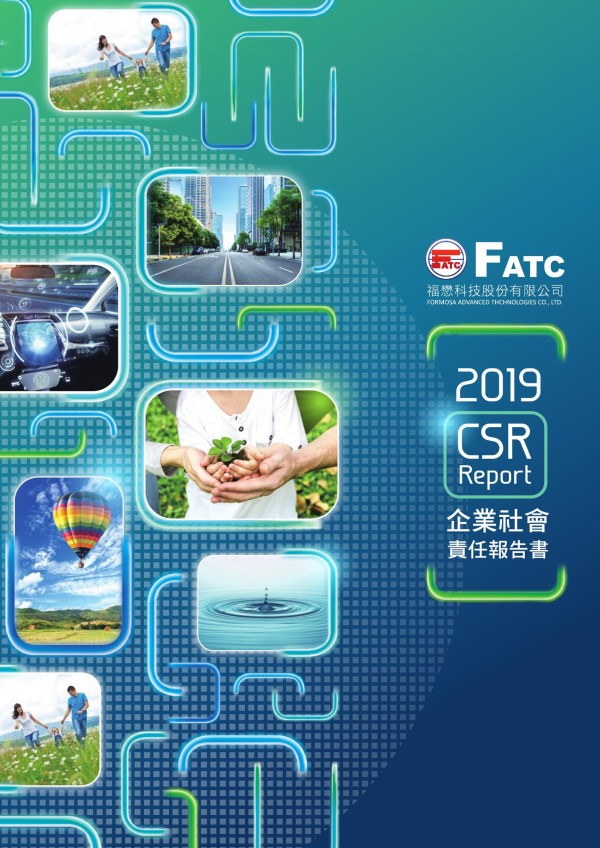 福懋科技2019企業社會責任報告書