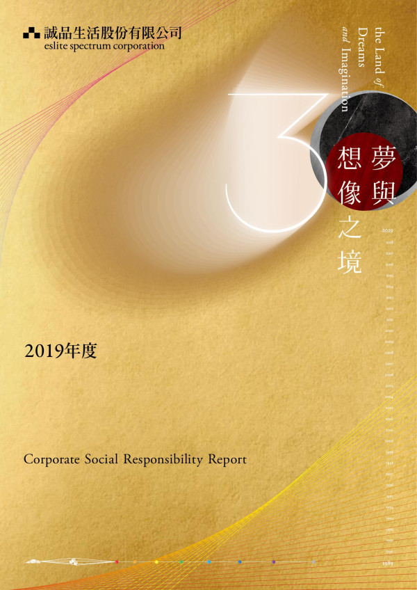 誠品生活2019企業社會責任報告書