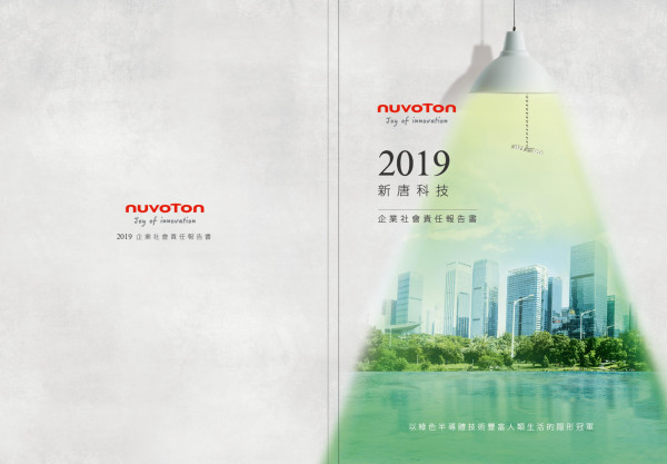 新唐科技2019企業社會責任報告書