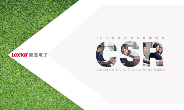 隆達電子2019企業社會責任報告書