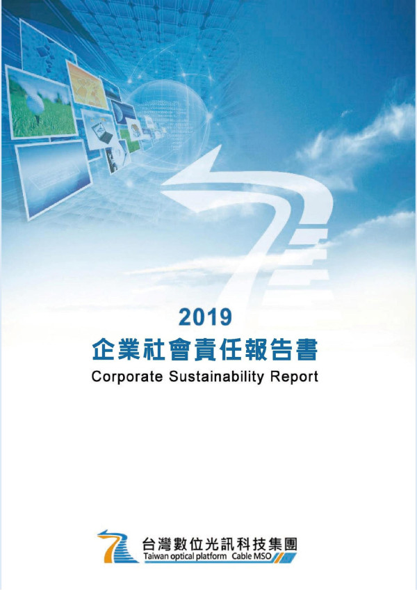 台灣數位光訊科技2019企業社會責任報告書