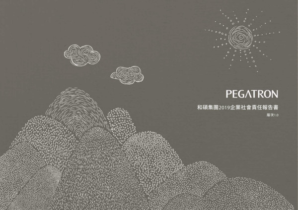 和碩聯合科技2019企業社會責任報告書