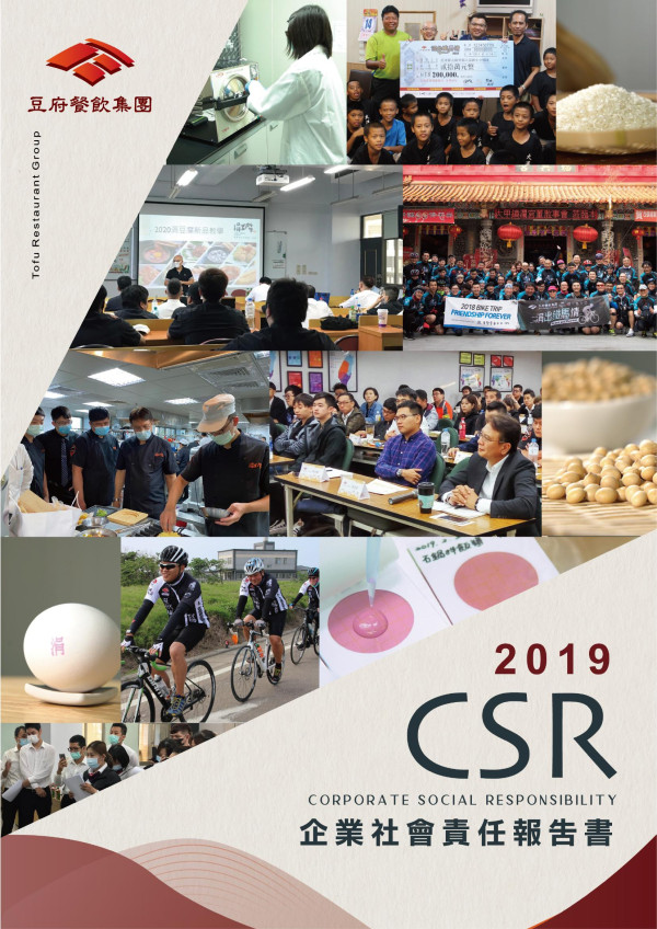 豆府餐飲集團2019企業社會責任報告書