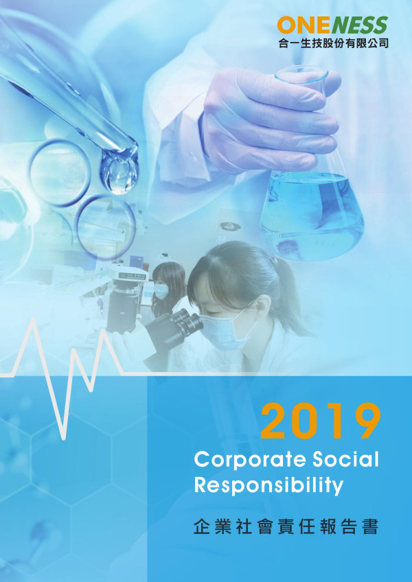 合一生技2019企業社會責任報告書