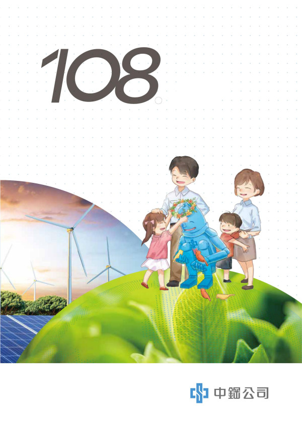 中國鋼鐵 2019 企業社會責任報告書