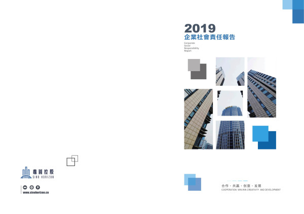 2019 企業社會責任報告書 鼎固控股有限公司