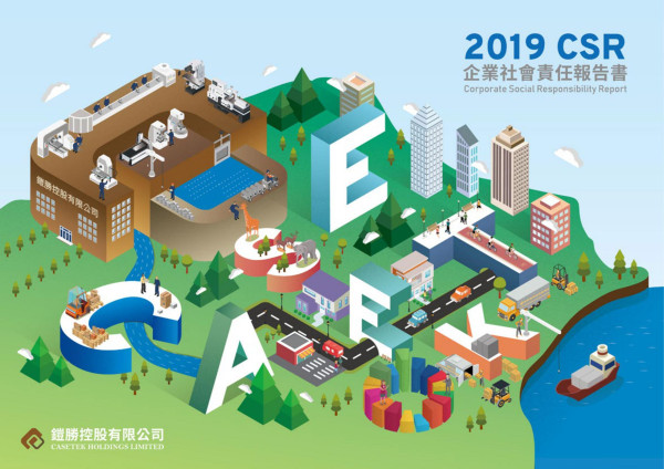 鎧勝控股 2019 企業社會責任報告書