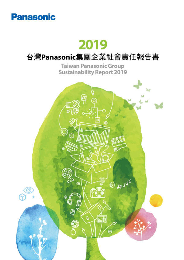 台灣松下電器2019企業社會責任報告書