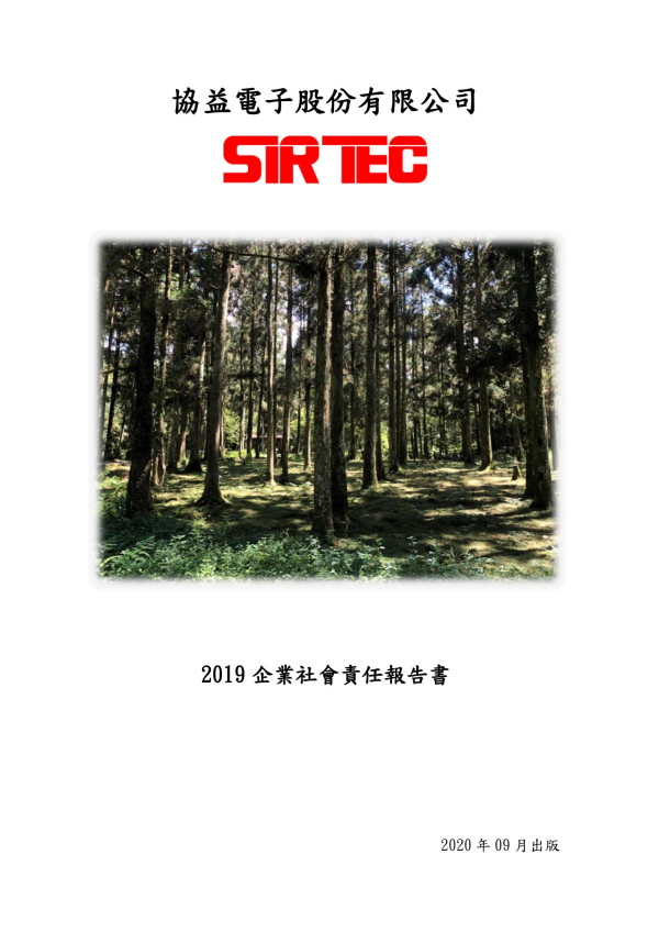 協益電子股份有限公司2019企業社會責任報告書