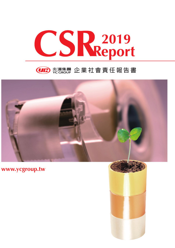 2019炎洲集團企業社會責任報告書