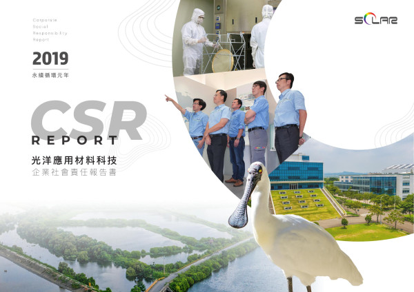 光洋應用材料科技2019企業社會責任報告書