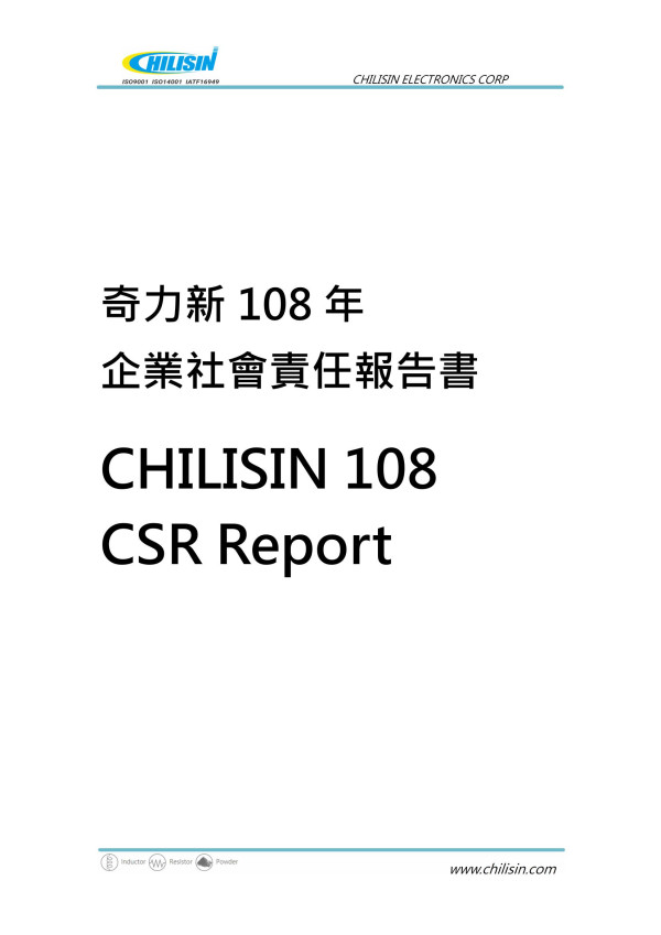 奇力新2019企業社會責任報告書