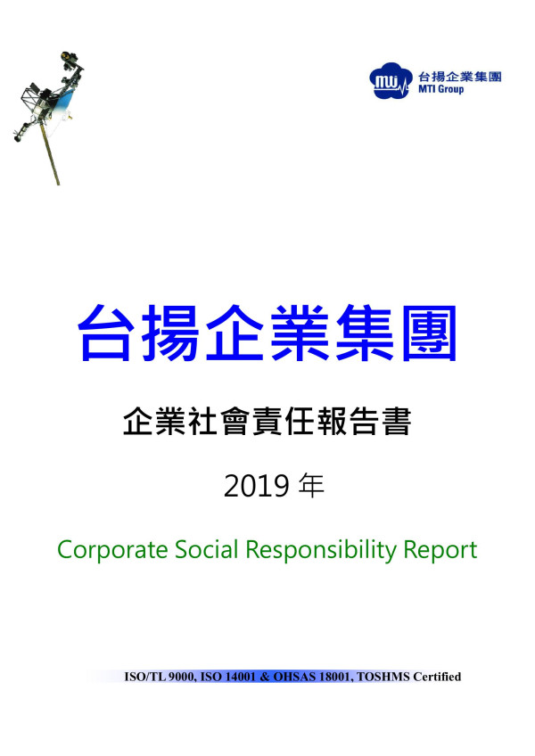 台揚企業集團2019年企業社會責任報告書