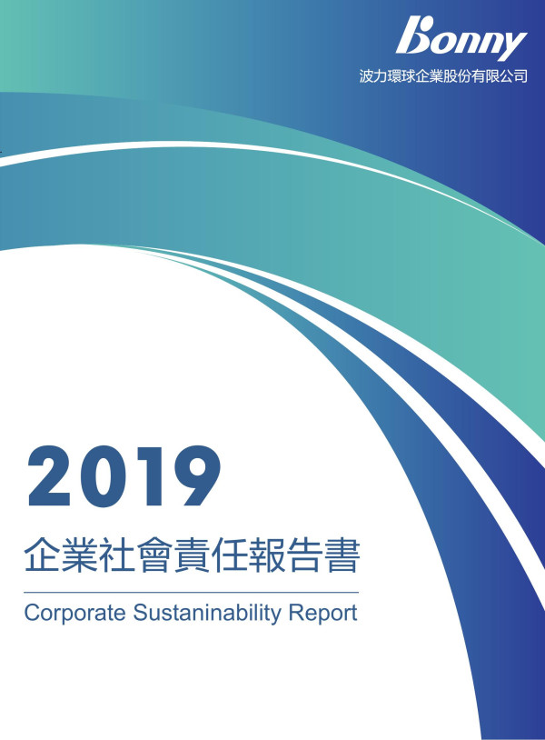 波力環球企業2019企業社會責任報告書