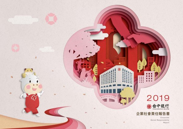 台中商業銀行2019企業社會責任報告書
