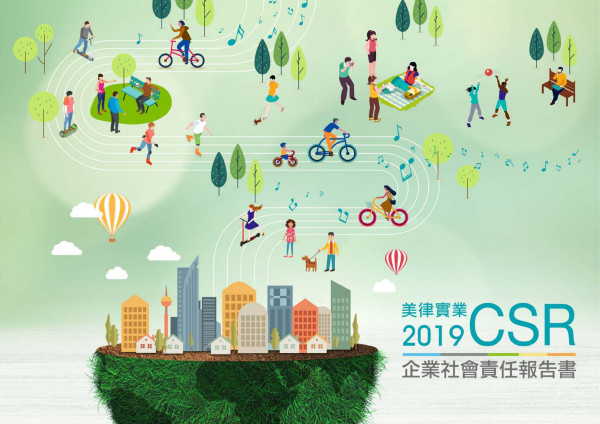 美律實業2019企業社會責任報告書