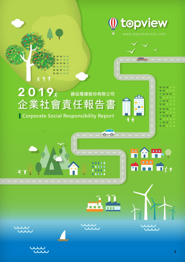勝品電通2019企業社會責任報告書