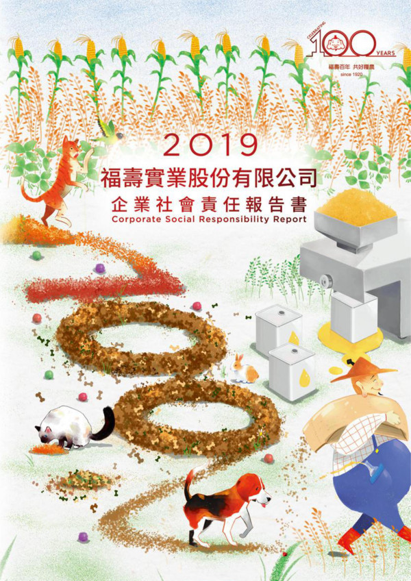 福壽實業2019企業社會責任報告書