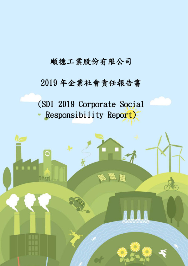 順德工業2019企業社會責任報告書