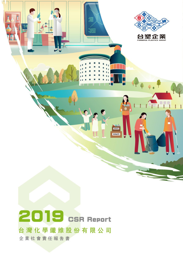 台灣化學纖維2019企業社會責任報告書