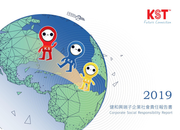 健和興端子2019企業社會責任報告書